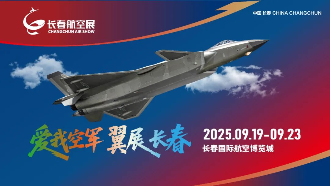 空军航空开放活动和长春航空展门票预约系统上线时间确定